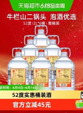 牛栏山二锅头52度2L桶 调香白酒2L*6桶清香型风格 特价桶整箱装