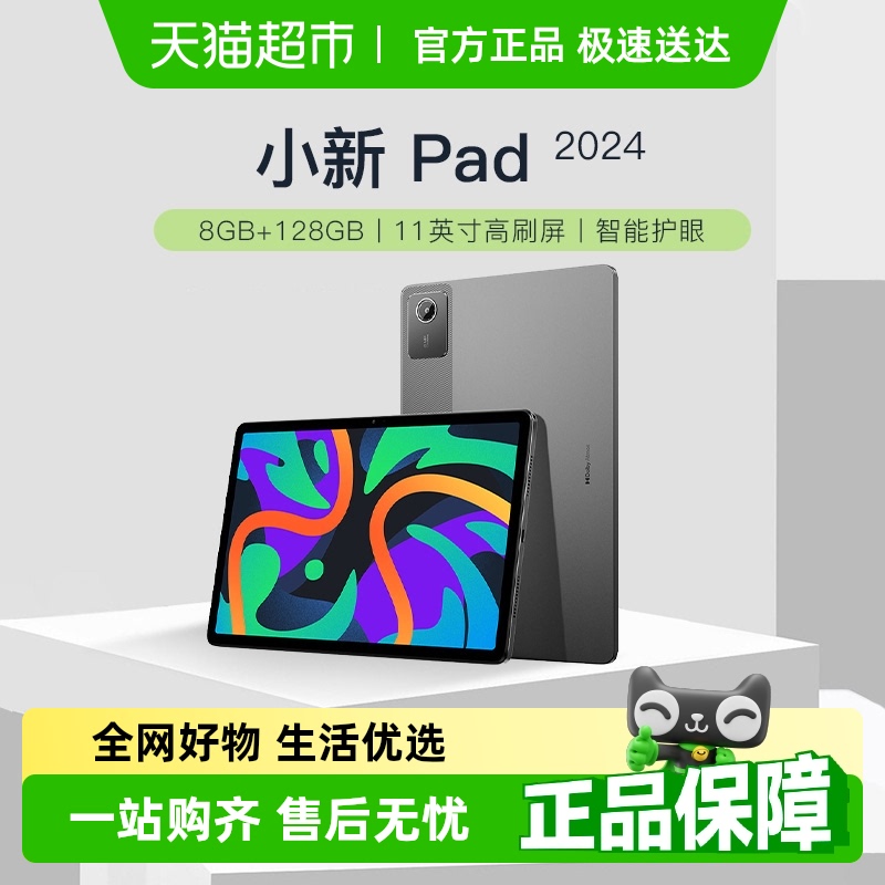 【下拉详情领优惠】联想小新Pad 2024新学生护眼办公娱乐平板电脑