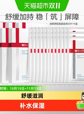 薇诺娜透明质酸补水面膜