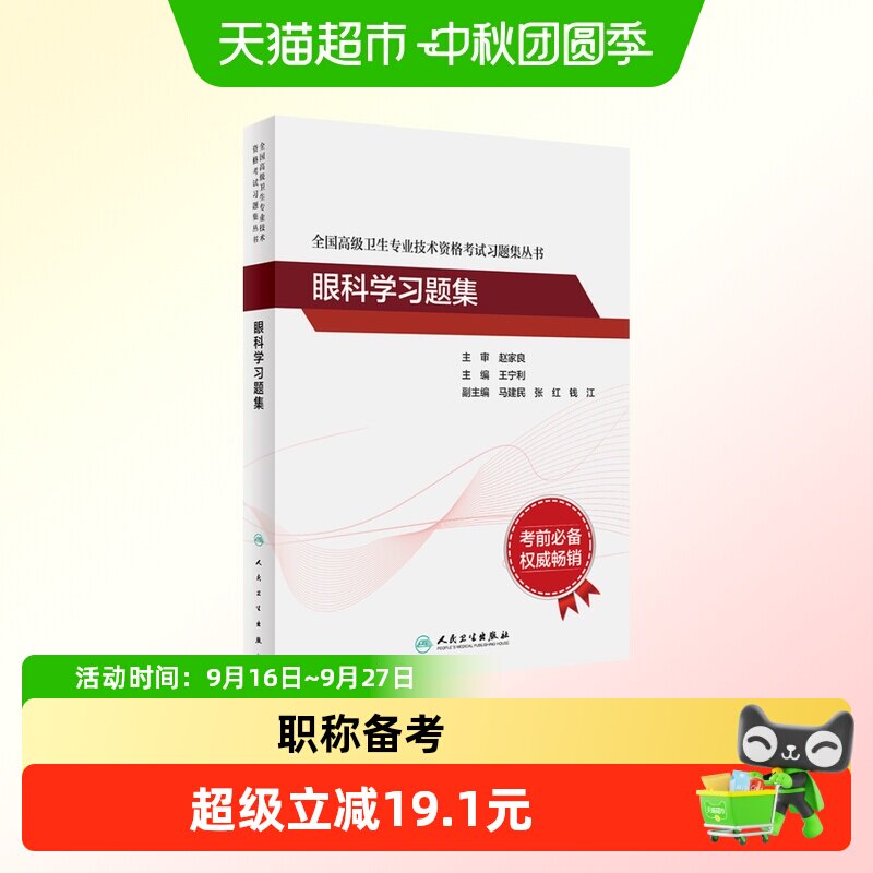 Bookuu博库眼科学习题集历年真题图片