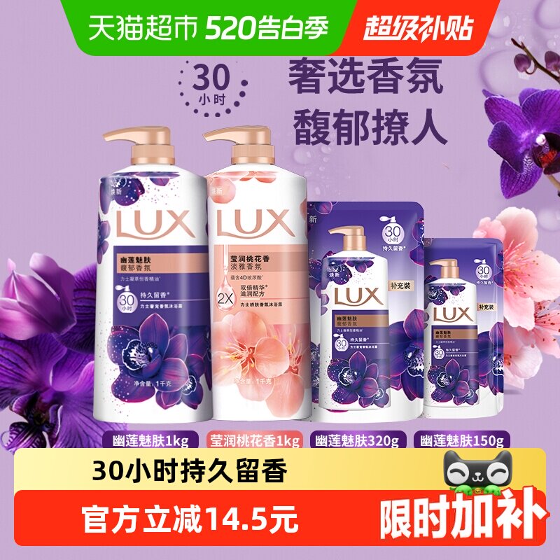 沐浴露力士幽莲桃花持久留香图片