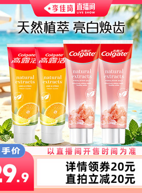 高露洁喜马拉雅青橘美白牙膏