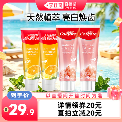 高露洁喜马拉雅青橘美白牙膏