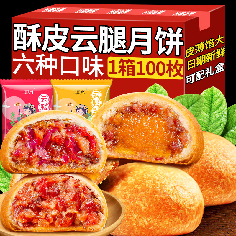 云腿月饼云南宣威火腿蛋黄酥皮月饼中秋荞麦火腿饼中秋礼盒装批发
