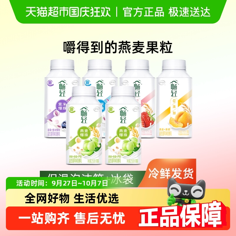 伊利畅轻酸奶多口味