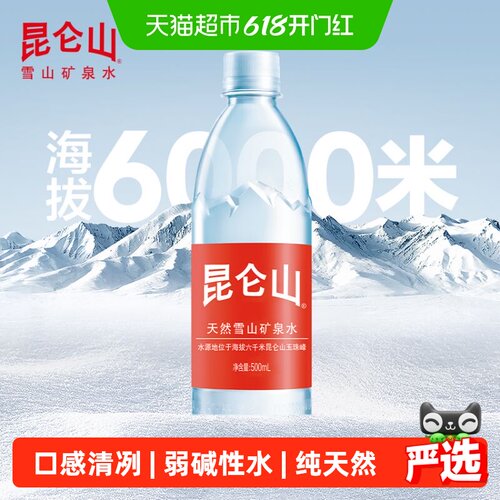 昆仑山饮用天然矿泉水