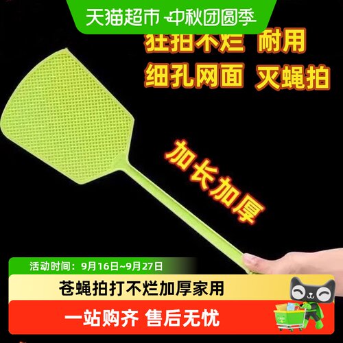 乐缔加厚苍蝇拍挥动自如灭蚊蝇