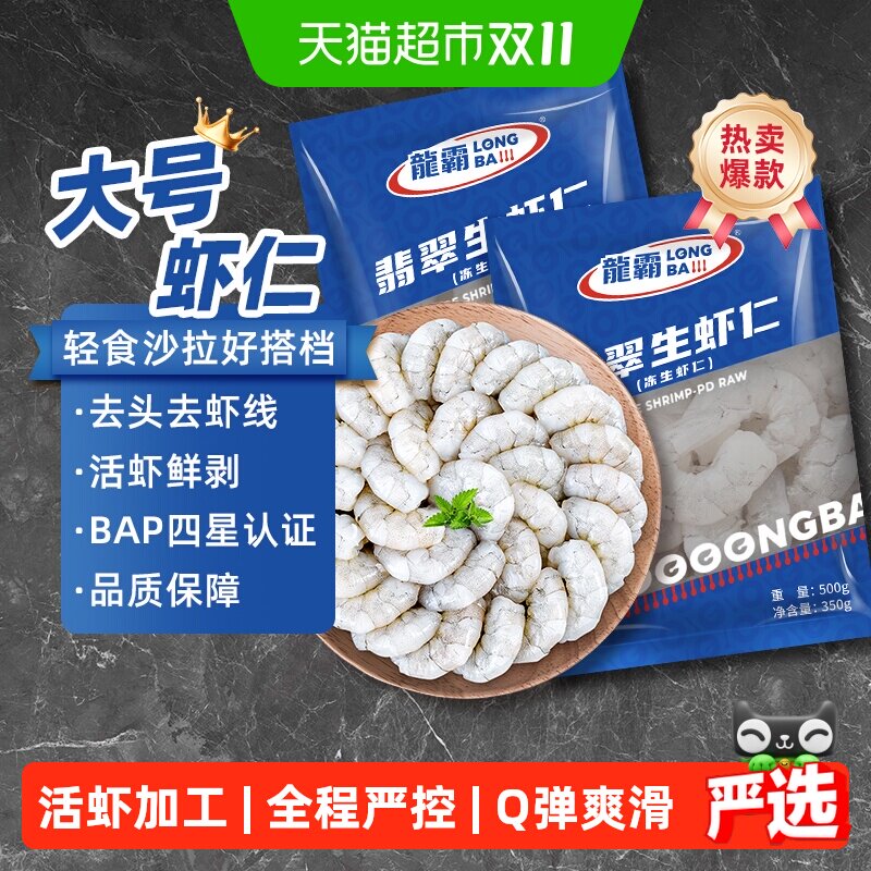 【下拉详情领补贴】国联鲜冻大虾仁500g*2袋净重350g*2去虾线新鲜