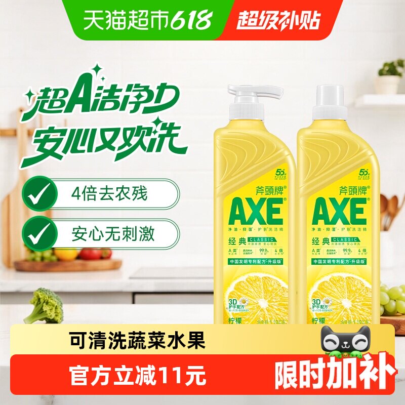 AXE/斧头牌洗洁精维E呵护柠檬清香洗碗液家庭装家用