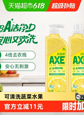 AXE/斧头牌洗洁精维E呵护柠檬清香洗碗液家庭装家用