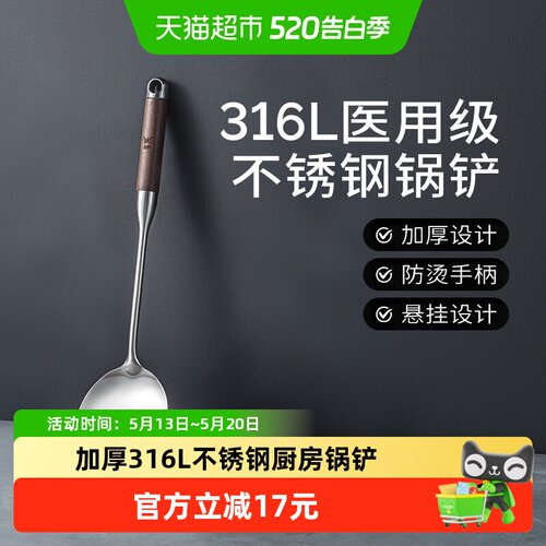 双枪316L不锈钢防烫手柄锅铲