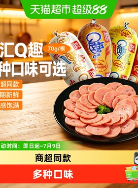 双汇Q趣肠火腿肠蘑菇香辣即食