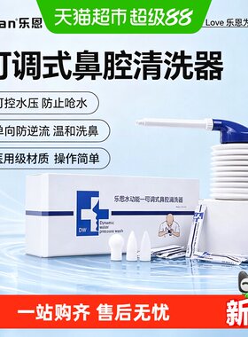 乐恩手动洗鼻器