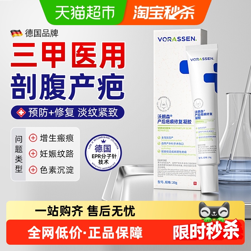 沃朗森医用疤痕产后妊辰纹消除