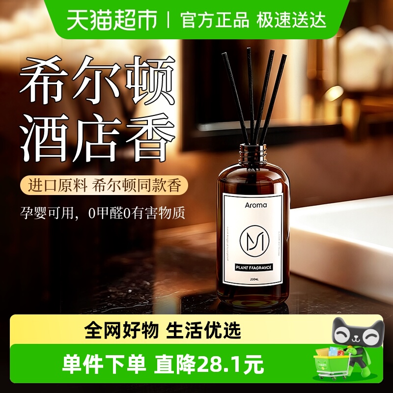 尹谜希尔顿香薰精油补充液