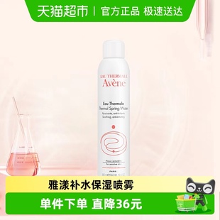 雅漾爽肤水喷雾300ml法国补水保湿 Avene 下拉更优惠