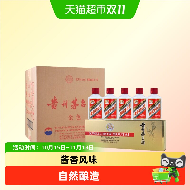 【天猫自营】贵州飞天茅台小酒金色金条53度50ml*5瓶*12盒整箱装