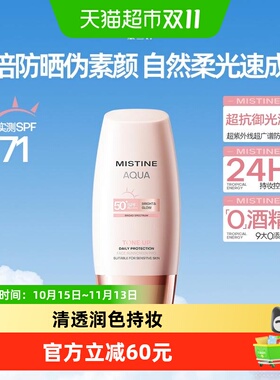 Mistine蜜丝婷小粉帽素颜防晒霜