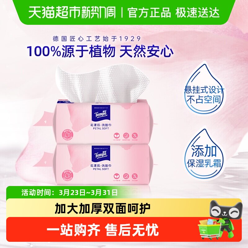 【抽挂两用】Tempo/得宝绵柔巾加厚洗脸巾花漾肌一次性洗脸巾