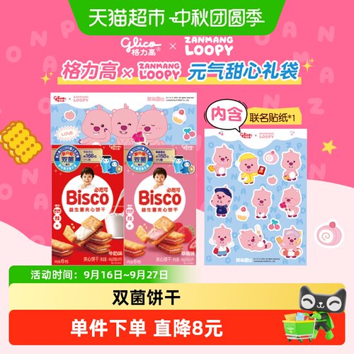 格力高赞萌露比loopy元气96g