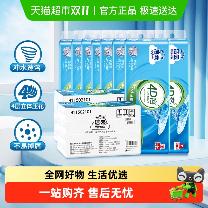 洁云4层家用卫生纸速溶垃圾