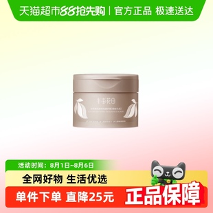 半亩花田奶龙联名烟雨乌龙磨砂膏250ml