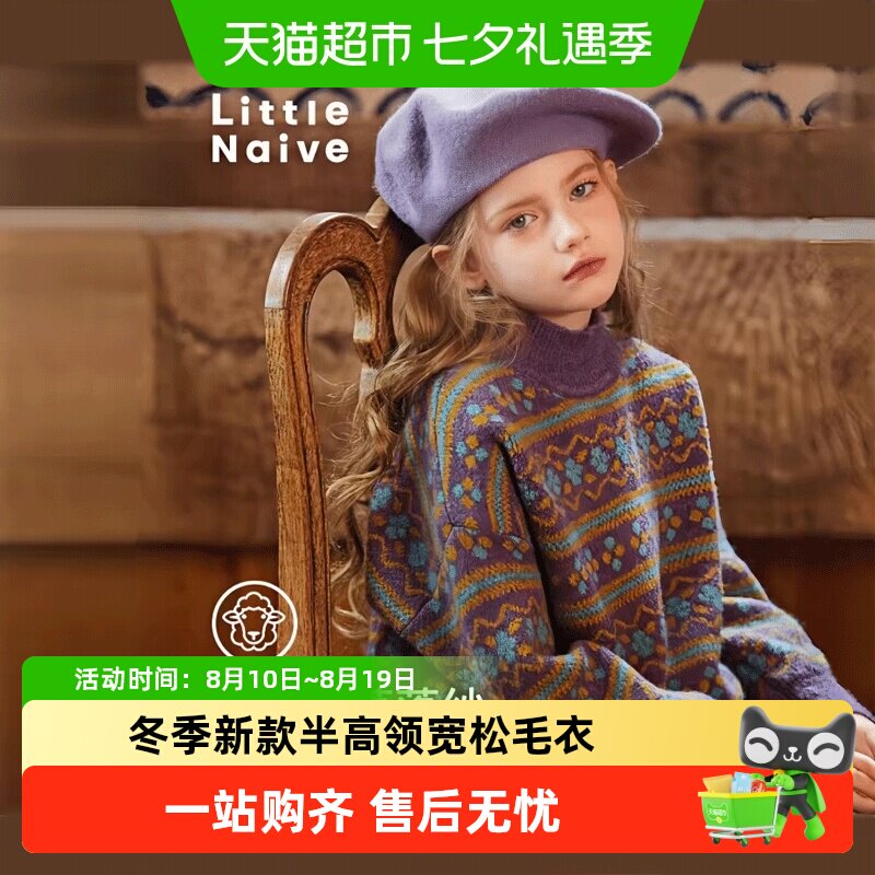 LittleNaive女童毛衣冬季新
