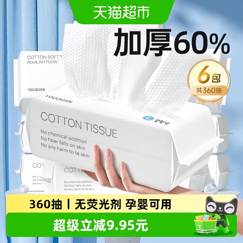 优全生活加大加厚无荧光剂洗脸巾