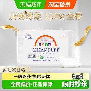 Lily 丽丽贝尔化妆棉卸妆棉片湿敷专用搭卸妆油全棉 Bell