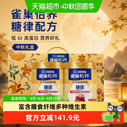 雀巢糖律低GI中老年奶粉
