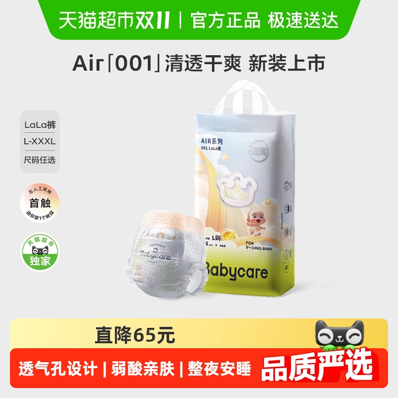 bcbabycare尿不湿air001拉拉裤