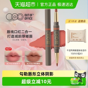 OUT OFFICE双头线雕阴影唇线笔OOO哦野口红雾嘟唇膏笔防水丰唇