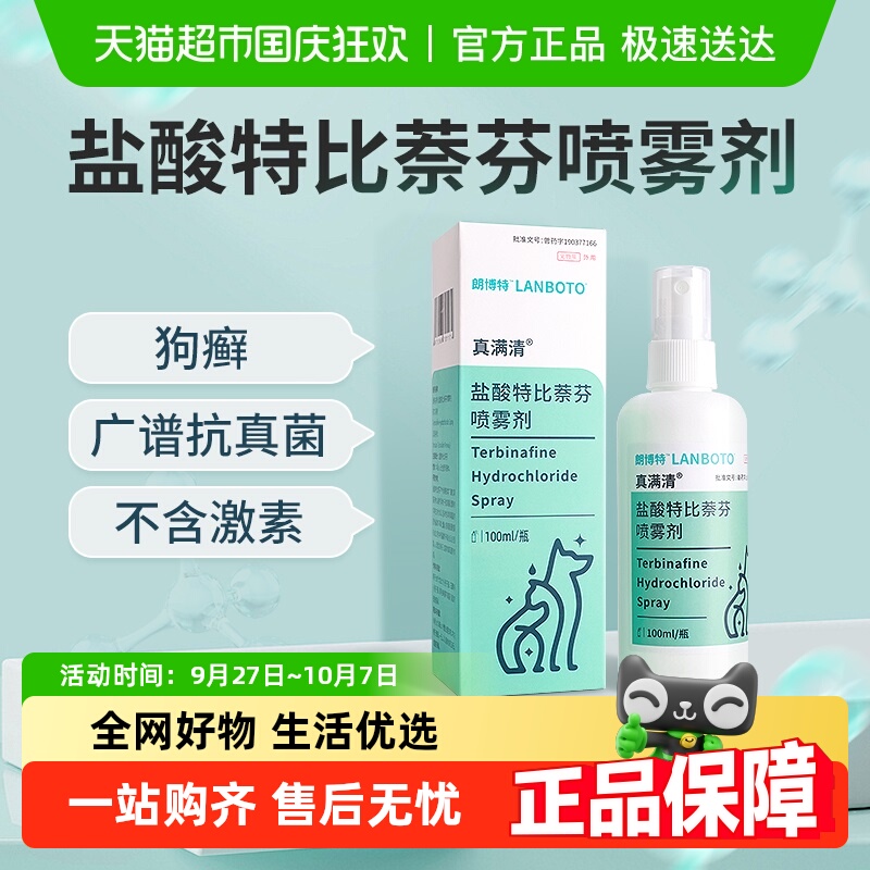LANBoTo猫狗真菌皮肤病宠物药品
