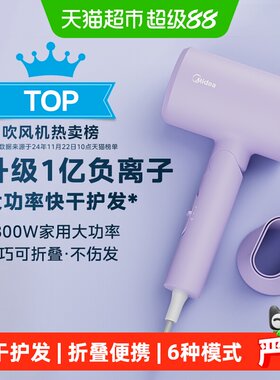 美的1800W负离子折叠电吹风机