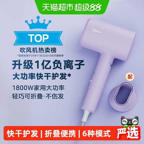 美的1800W负离子折叠电吹风机