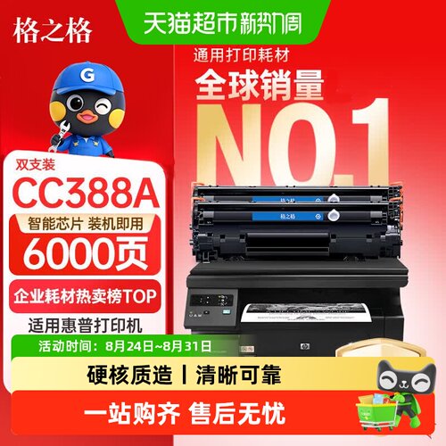 格之格硒鼓惠普打印机