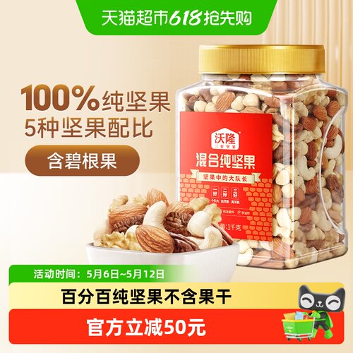 沃隆罐装大果混合坚果