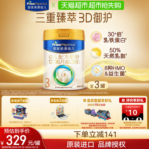 皇家美素佳儿3段800g*3罐装