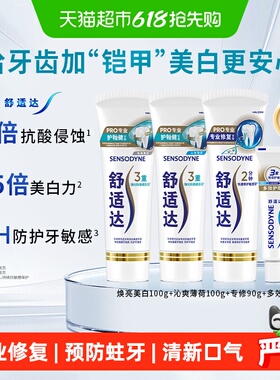 【下拉享优惠】舒适达抗敏感牙膏成人含氟专业修复护釉健350g