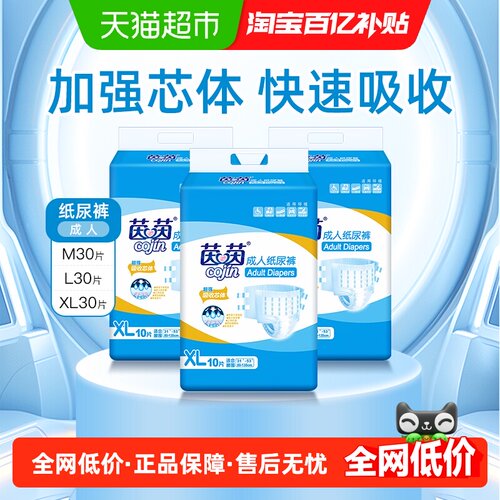 茵茵加强型快速吸收成人纸尿裤