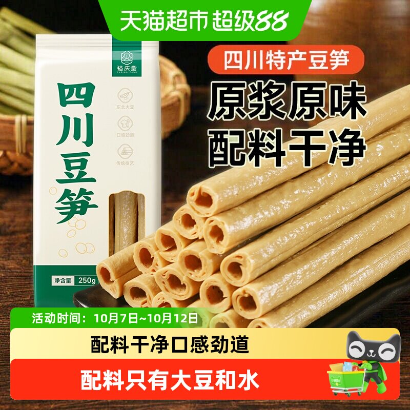 裕庆堂豆笋干货四川特产豆筋豆棒家用火锅腐竹豆杆