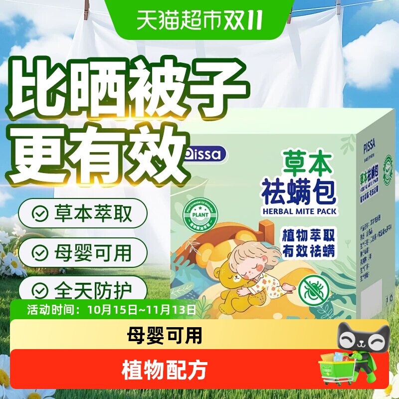 除螨包床上用祛螨包防螨虫衣柜草本家用宿舍学生驱去除螨虫