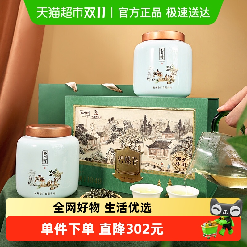 西湖牌特级碧螺春礼盒