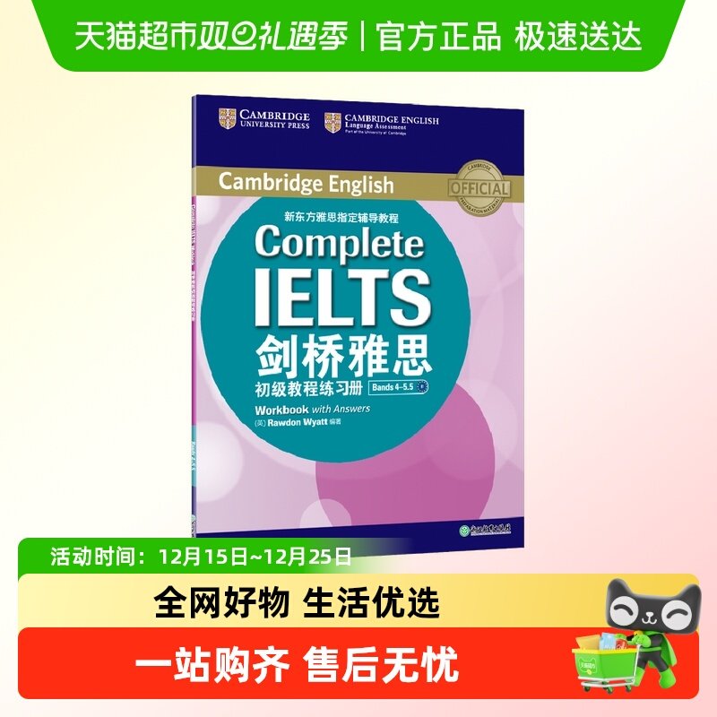 新东方剑桥雅思初级教程
