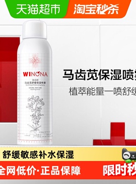薇诺娜马齿苋舒缓保湿喷雾150ml补水屏障喷雾水保湿补水舒缓维稳