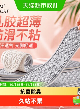 足印部落女款乳胶超薄防滑鞋垫