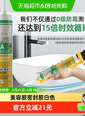 德国品牌瓦克DA防水防霉厨卫玻璃胶强力透明硅胶美容胶密封胶白色