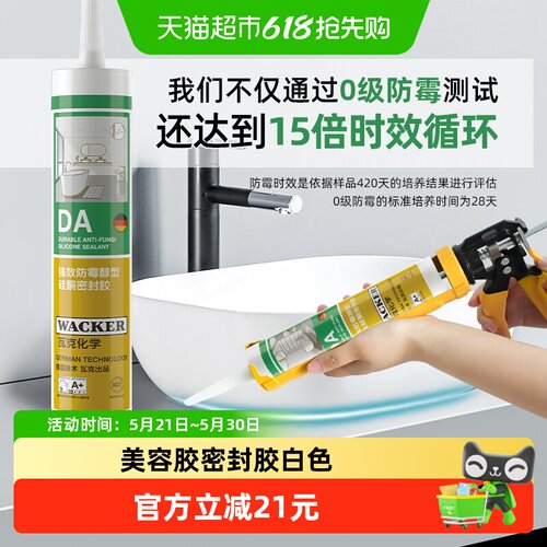 瓦克DA强力透明玻璃胶白色