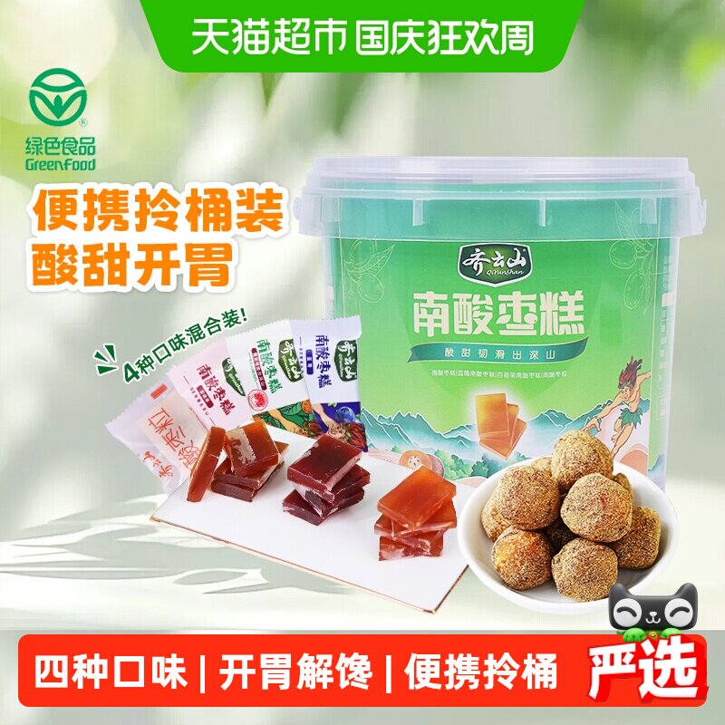 齐云山混合口味南酸枣糕枣粒桶装蜜饯酸甜开胃零食儿童解馋下午茶
