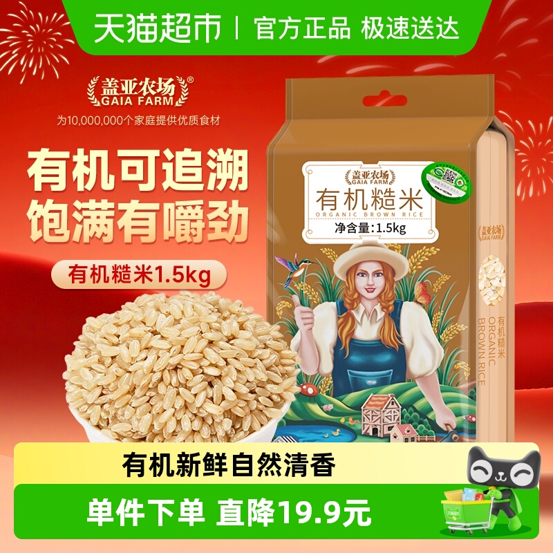 盖亚农场有机糙米